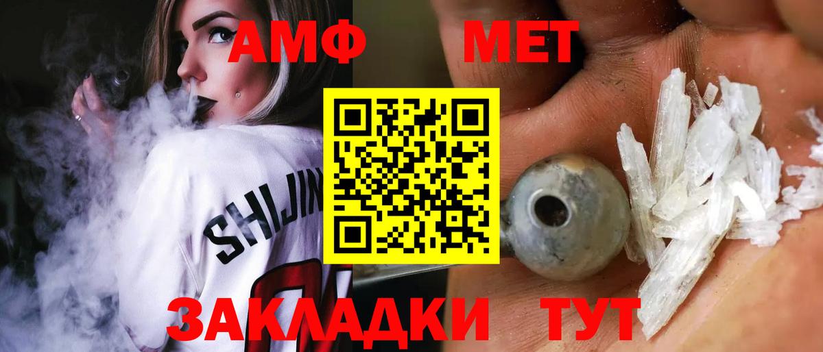 Amphetamine  АМФ Розовый  Вход с VPN  Фролово 