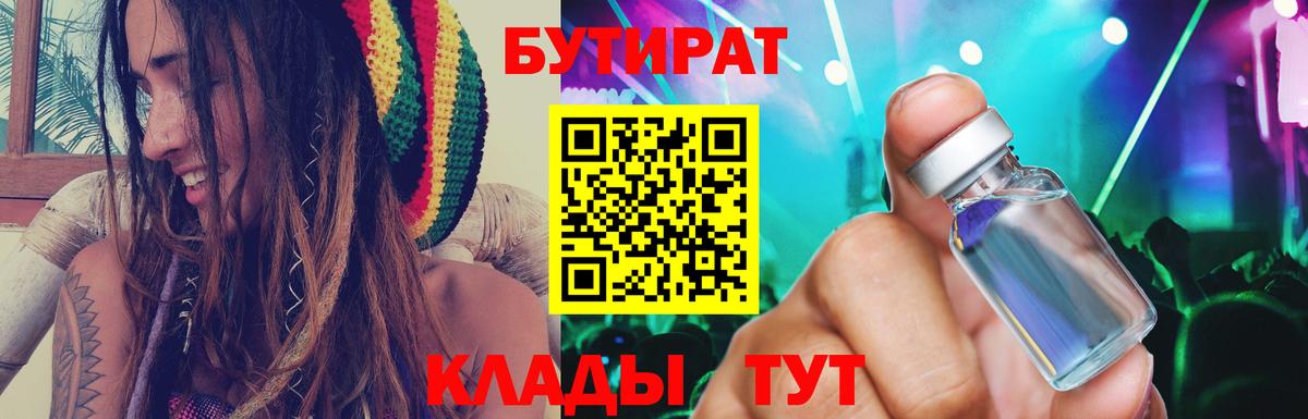 Бутират бутик Фролово