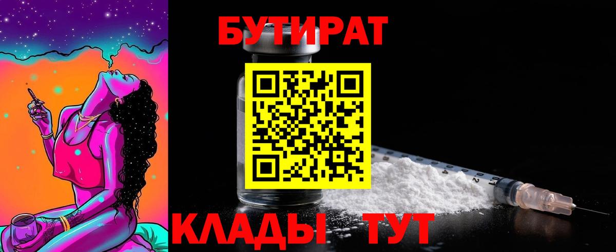 Бутират жидкий экстази  Бутират  Фролово  Вход с VPN 