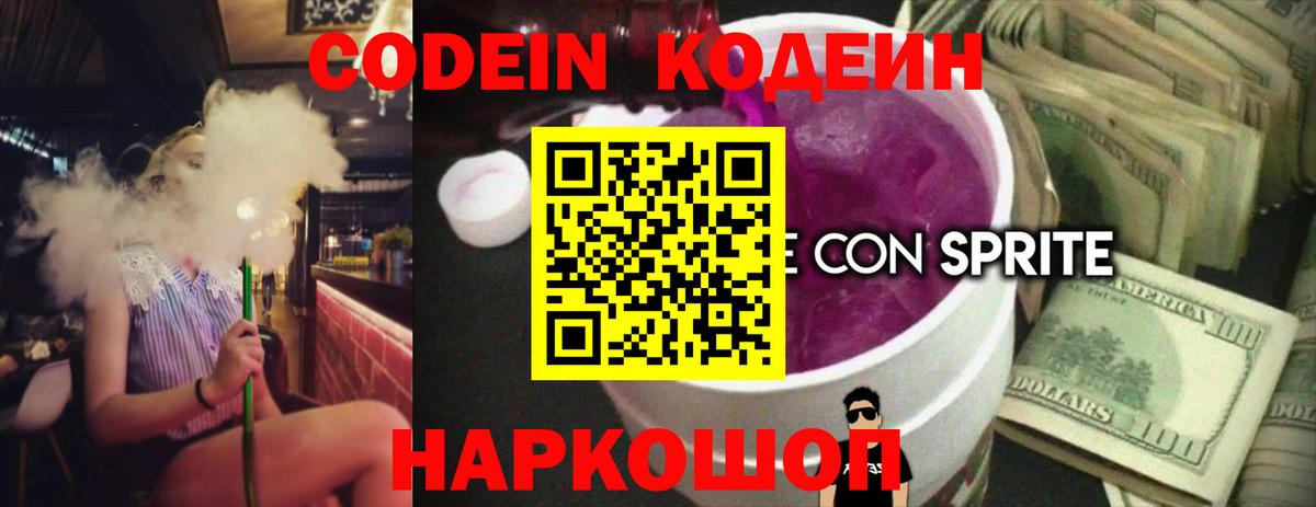 Фролово  Кодеиновый сироп Lean Purple Drank  Вход с VPN 