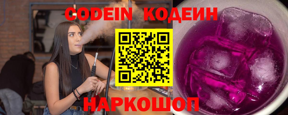 Кодеиновый сироп Lean напиток Lean (лин) Фролово