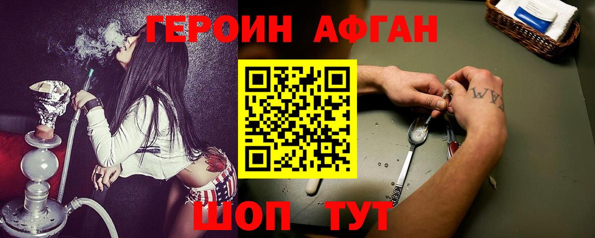 Героин хмурый Фролово