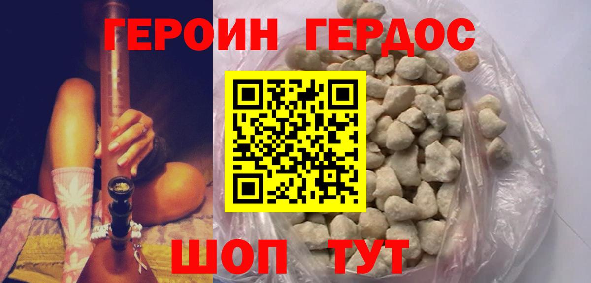 Героин  Вход с VPN  Фролово  Героин гречка 